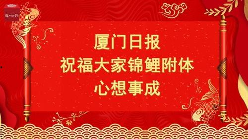 厦门头条爆料图片最新版,揭秘图片背后惊人真相!” 第1张 厦门头条爆料图片最新版,揭秘图片背后惊人真相!” 第1张